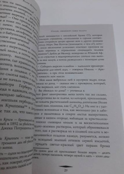 Алан Брэдли: Сорняк, обвивший сумку палача