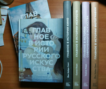 Мария Швец: Главное в истории русского искусства. Ключевые работы, темы, техники, направления