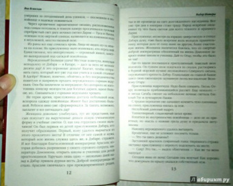 Яна Ясинская: Выбор Шатеры