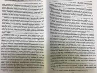 Наполеон Бонапарт: Итальянская кампания и экспедиция в Египет и Сирию. 1796-1799 гг. Избранные произведения