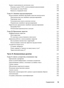 Массарон, Мюллер: Алгоритмы для чайников