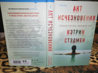 Кэтрин Стэдмен: Акт исчезновения