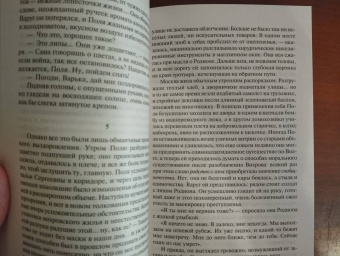Леонид Леонов: Русский лес