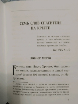 Семь слов Спасителя на кресте
