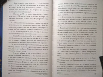 Елена Обухова: Избранная стражем