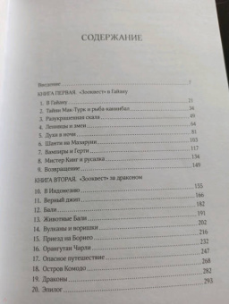 Дэвид Аттенборо: Путешествия натуралиста. Приключения с дикими животными