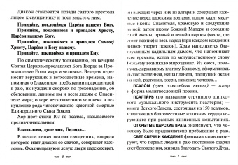 Всенощное бдение. Божественная Литургия с разъяснениями