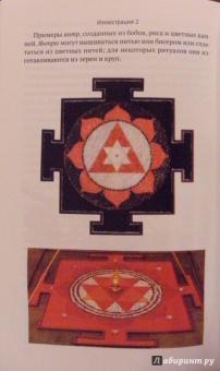 Хариш Джохари: Инструменты Тантры. Мантры, янтры и ритуалы