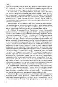 Евгений Бурмистров: Основы сварки и газотермических процессов в судостроении и судоремонте. Учебное пособие. СПО