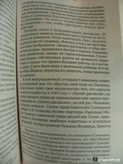 Кеннет Славенски: Дж.Д. Сэлинджер. Человек, идущий через рожь