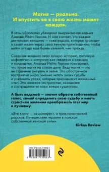 Гарсиа Йейтс: Посвященная. Как я стала ведьмой