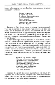 Хелен Гербер: Мифы Северной Европы
