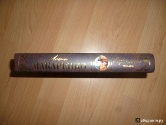 Антон Макаренко: Педагогическая поэма