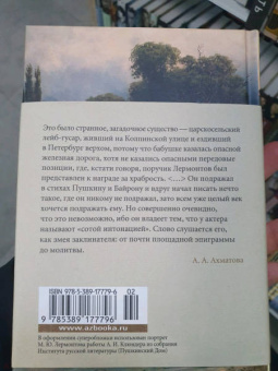 Михаил Лермонтов: Смерть поэта