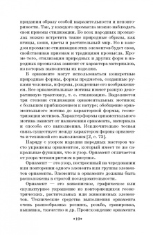 Елена Максимова-Анохина: Народные промыслы. Приемы росписи, мотивы и композиционные схемы построения изображения