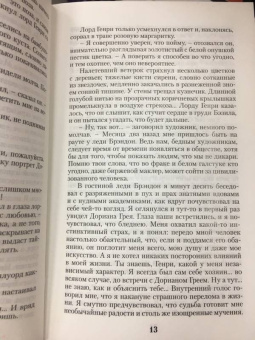 Оскар Уайльд: Портрет Дориана Грея