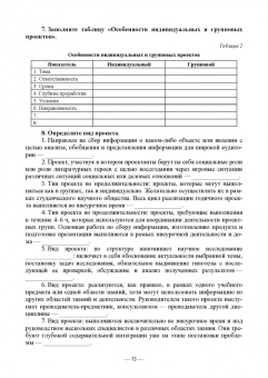 Пушина, Морозова, Бандура: Основы проектной и исследовательской деятельности. Практикум. Учебное пособие для СПО