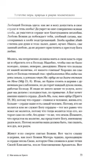 Святой праведный Иоанн Кронштадтский: Моя жизнь во Христе. Полная версия