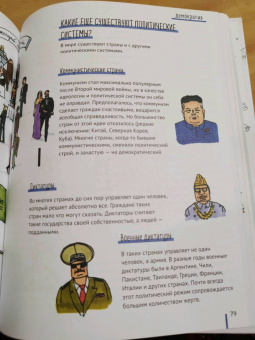 Богусь Янишевски: Политика. То, о чем взрослые тебе не рассказывают