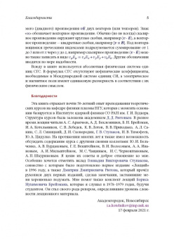 Игорь Котельников: Лекции по физике плазмы. Том 2. Магнитная гидродинамика