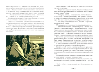 Ефремов Иван Антонович: На краю Ойкумены