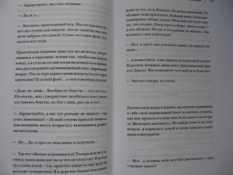 Рэйнор Винн: Дикая тишина