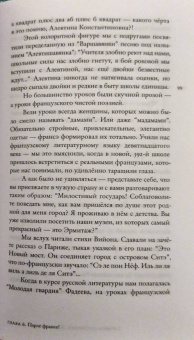 Татьяна Москвина: Жизнь советской девушки