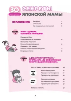 Миёко Нагано: Во что играть с детьми? 30 эффективных минут с вашим ребенком. Секреты японского воспитания
