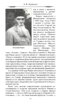Никита Кривцов: Русская Финляндия