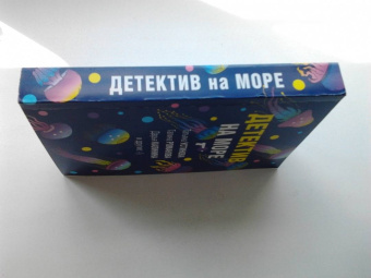 Калинина, Устинова, Романова: Детектив на море
