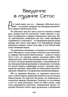 Эндрю Чамбли: Азоэтия. Гримуар Золотой Жабы