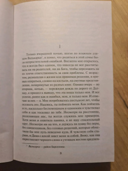 Жауме Кабре: Я исповедуюсь