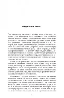 Игорь Проскуряков: Сборник задач по линейной алгебре. Учебное пособие