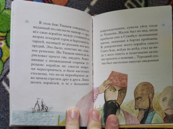 Александр Ткаченко: Житие святого Феодора Ушакова в пересказе для детей