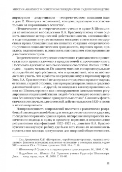 Василий Краснокутский: Очерки гражданского процессуального права. Опыт систематизации законодательства РСФСР и СССР