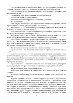 Анатолий Попов: Технология бурения нефтяных и газовых скважин