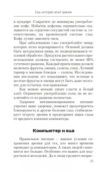 Наталья Стрельникова: Еда, которая лечит зрение