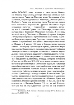 Владимир Волков: Были и небыли ливонской войны 1558–1583 годов