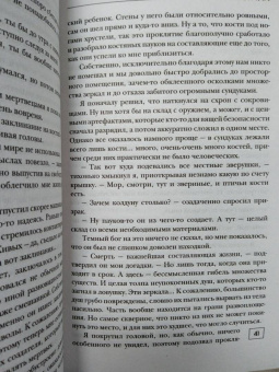 Александра Лисина: Вильгельм. Вестник