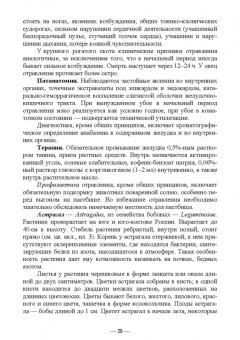 Геннадий Бажов: Кормовые отравления животных. Причины, симптомы, лечение. Учебное пособие для вузов