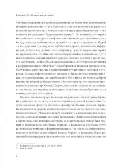 Николай Дмитрик: История и теория приватности