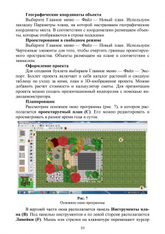 Кравченко, Серкова, Саланкова: Ландшафтный дизайн. Практикум. Учебно-методическое пособие. СПО
