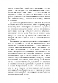 История Феодоровского Городецкого монастыря