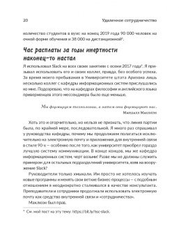 Фил Саймон: Удаленное сотрудничество. Zoom, Microsoft Teams, Slack и организация труда в постковидном мире