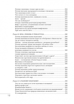 Пиз, Пиз: Язык взаимоотношений. Как научиться общаться с противоположным полом
