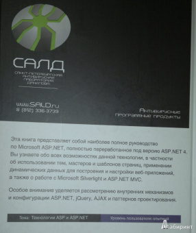 Дино Эспозито: Программирование с использованием Microsoft ASP.NET 4