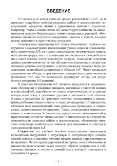 Антон Баланов: IoT-решения. Принципы, примеры, перспективы. Учебное пособие для вузов