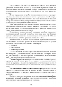 Подольников, Гамко, Менякина: Прогрессивные технологии в приготовлении кормов. Учебное пособие для вузов