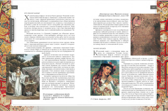 Петрухин, Петрова, Альбедиль: Мифы народов мира