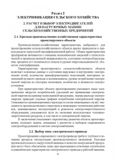 Никитенко, Коноплев: Электрооборудование, электротехнологии и электроснабжение сельского хозяйства. Курс. проектирование